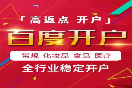 搜索广告开户后返点政策解析及案例